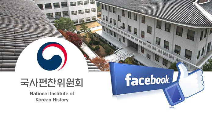 국사편찬위원회 facebook