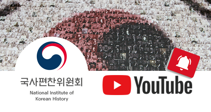 국사편찬위원회 Youtube