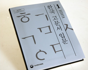 한국고문서입문.jpg