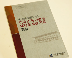 미국소재기관및대학도서관자료편람.jpg
